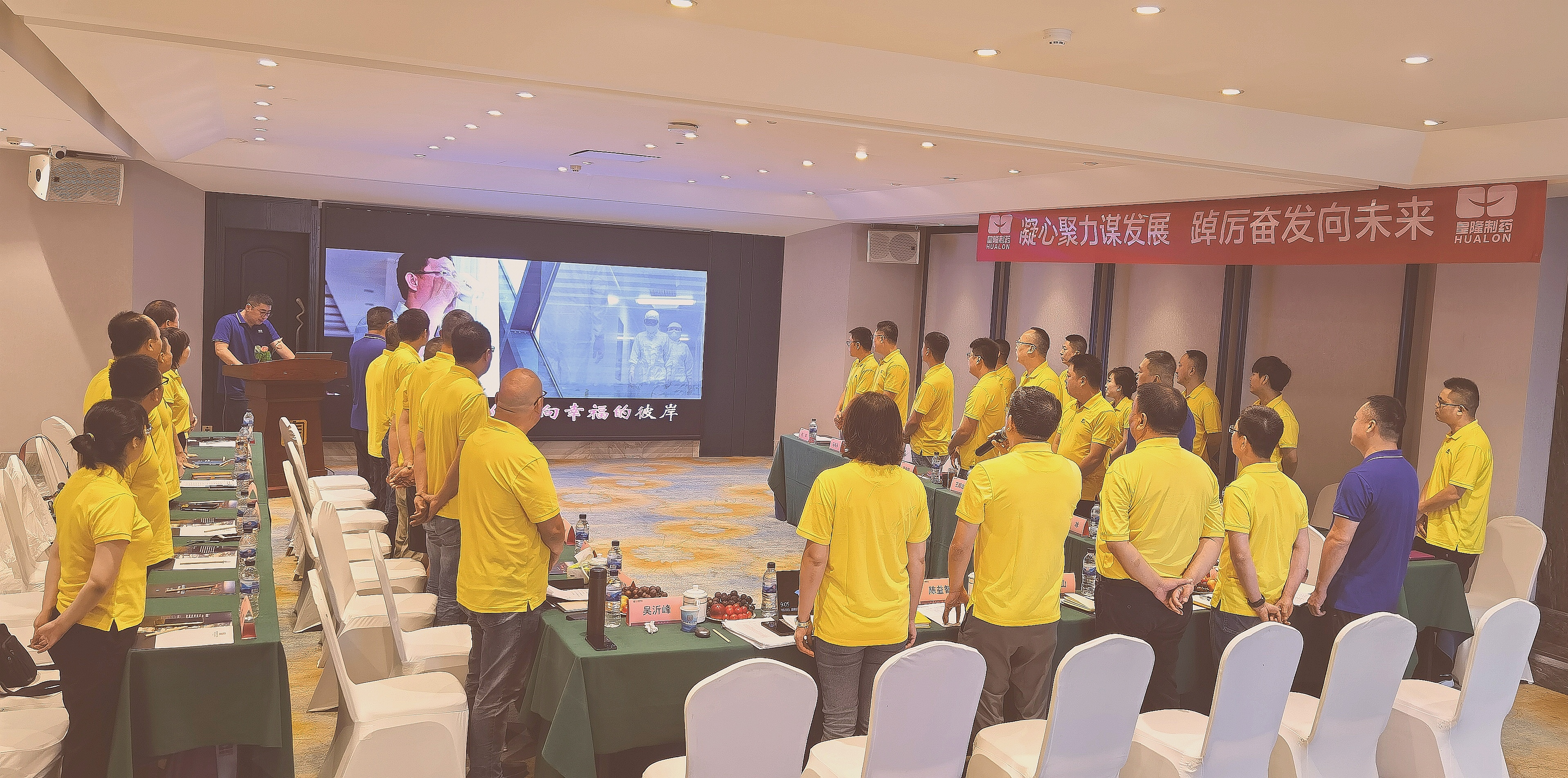 凝心聚力謀發(fā)展 ，踔厲奮發(fā)向未來——皇隆制藥北部片區(qū)銷售會(huì)議